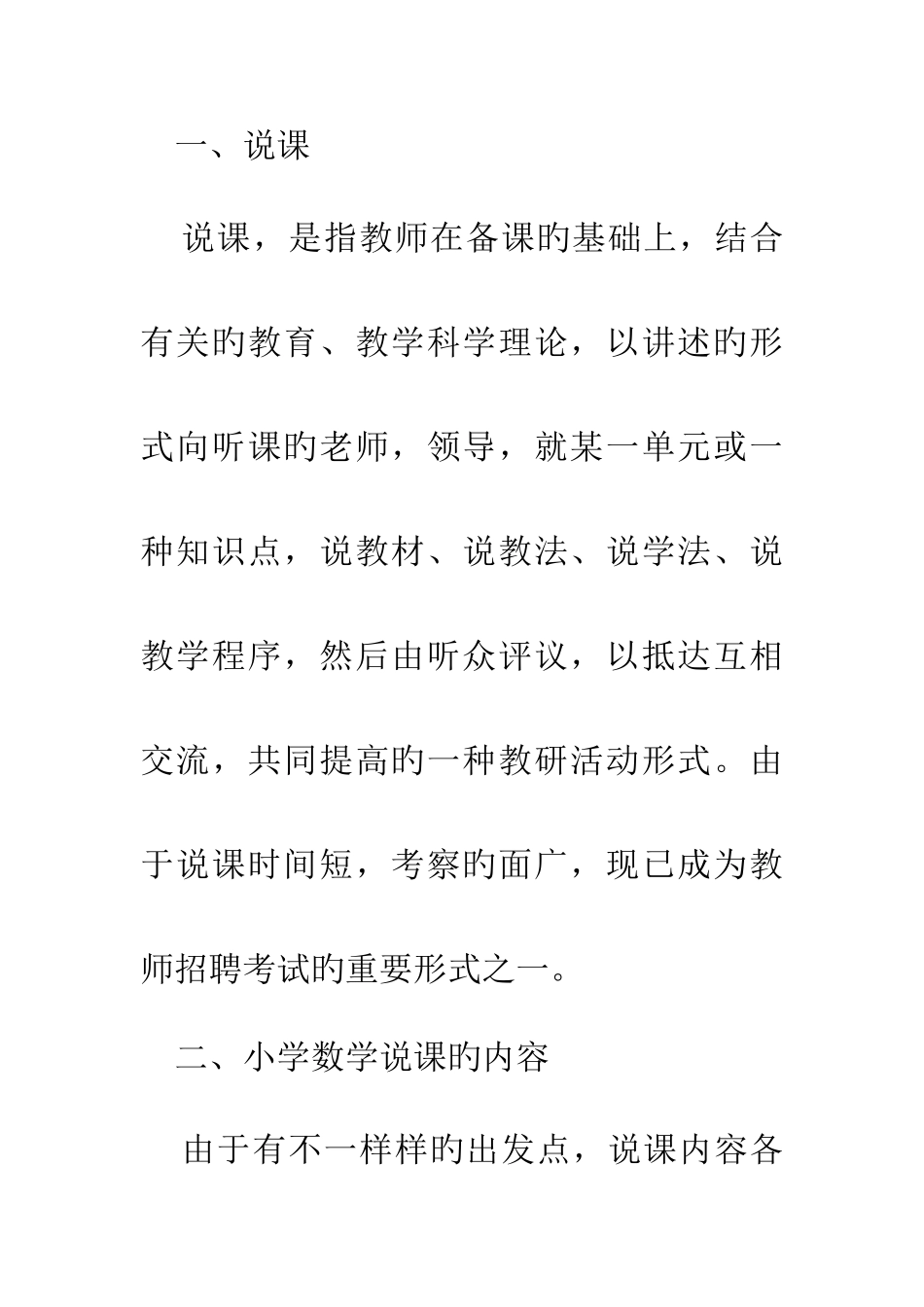 2025年教师招聘考试小学数学说课稿_第1页