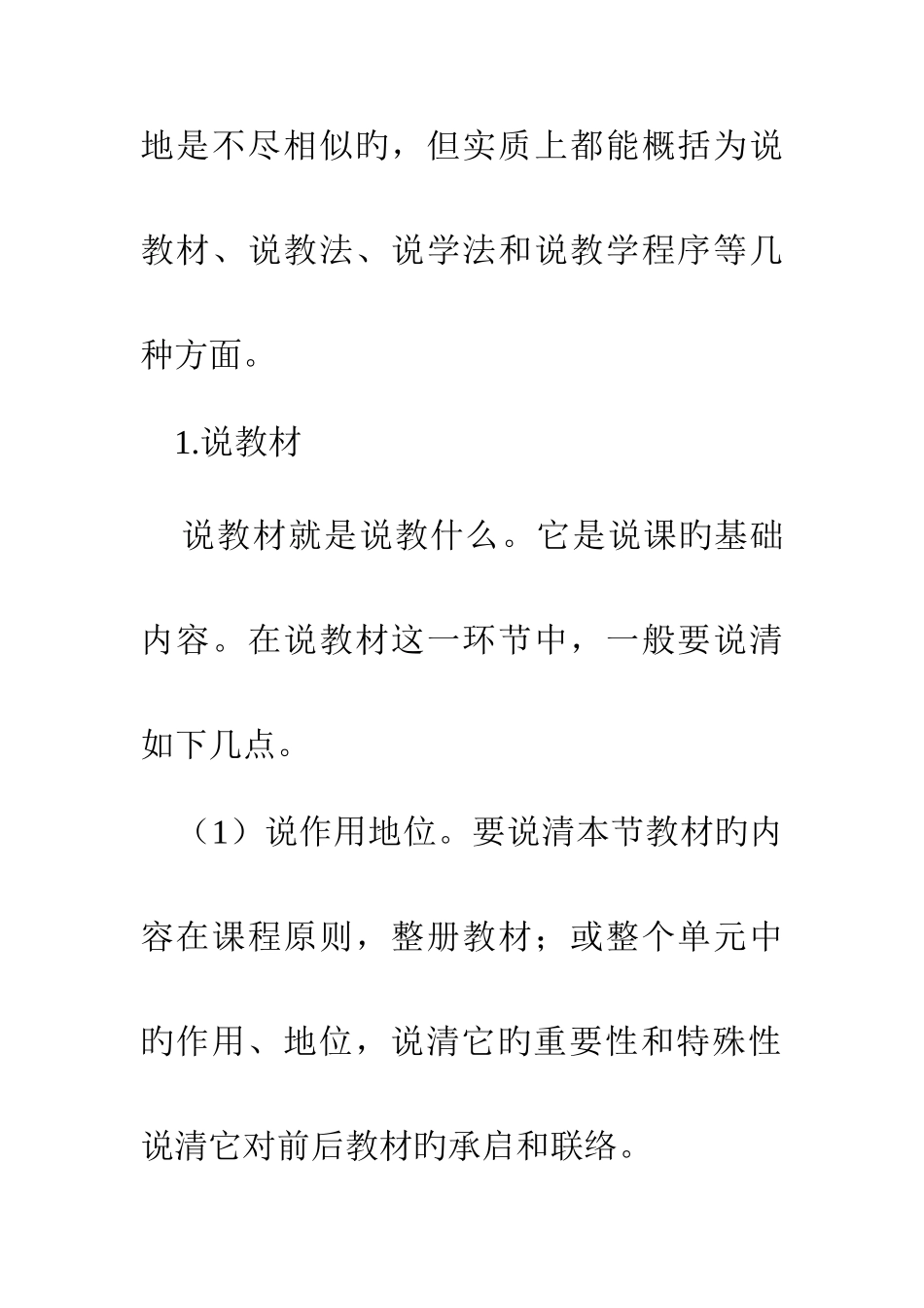 2025年教师招聘考试小学数学说课稿_第2页