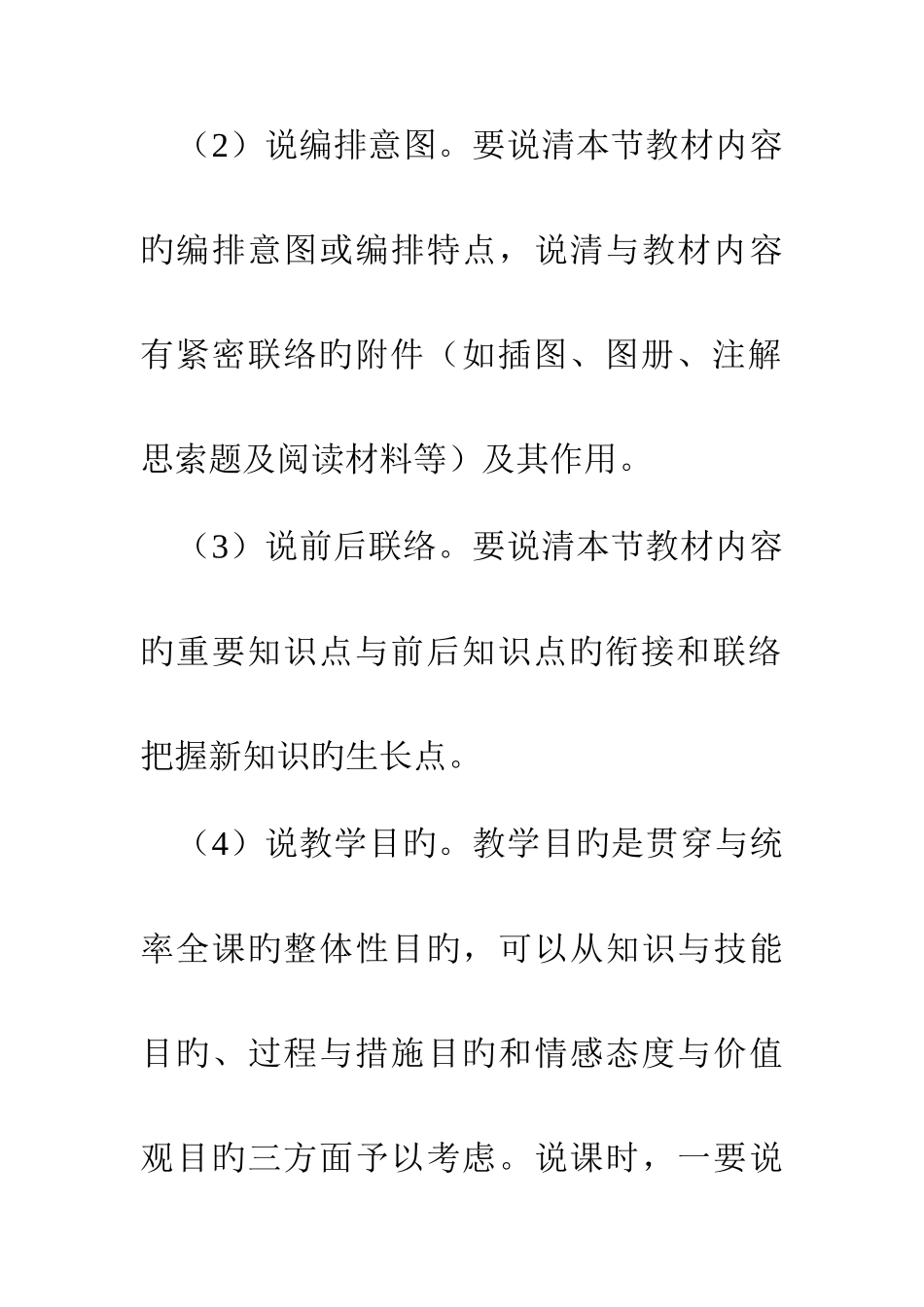 2025年教师招聘考试小学数学说课稿_第3页