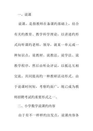 2025年教师招聘考试小学数学说课稿