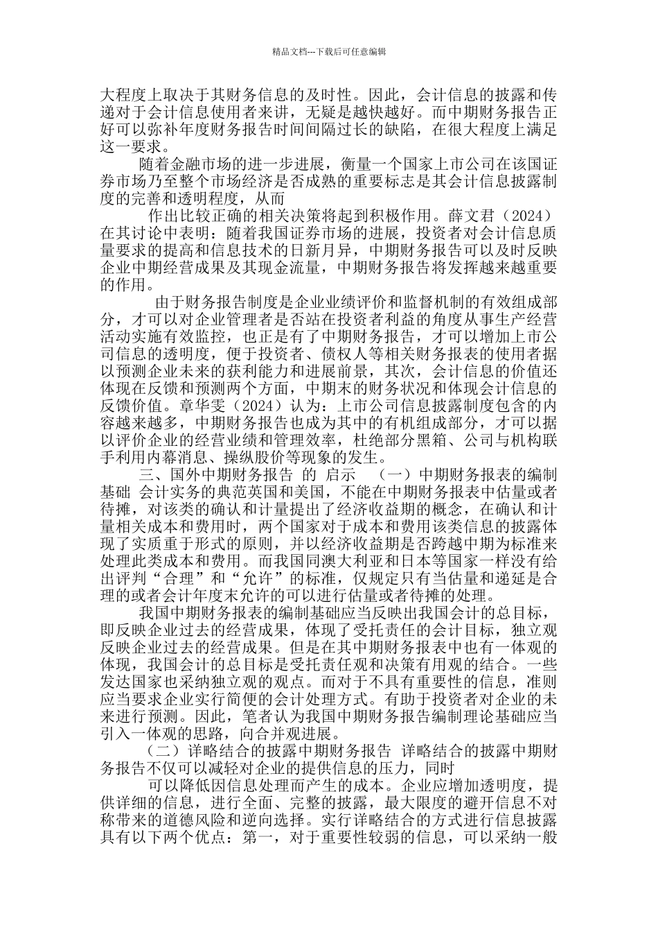 中期财务报告研究_第3页