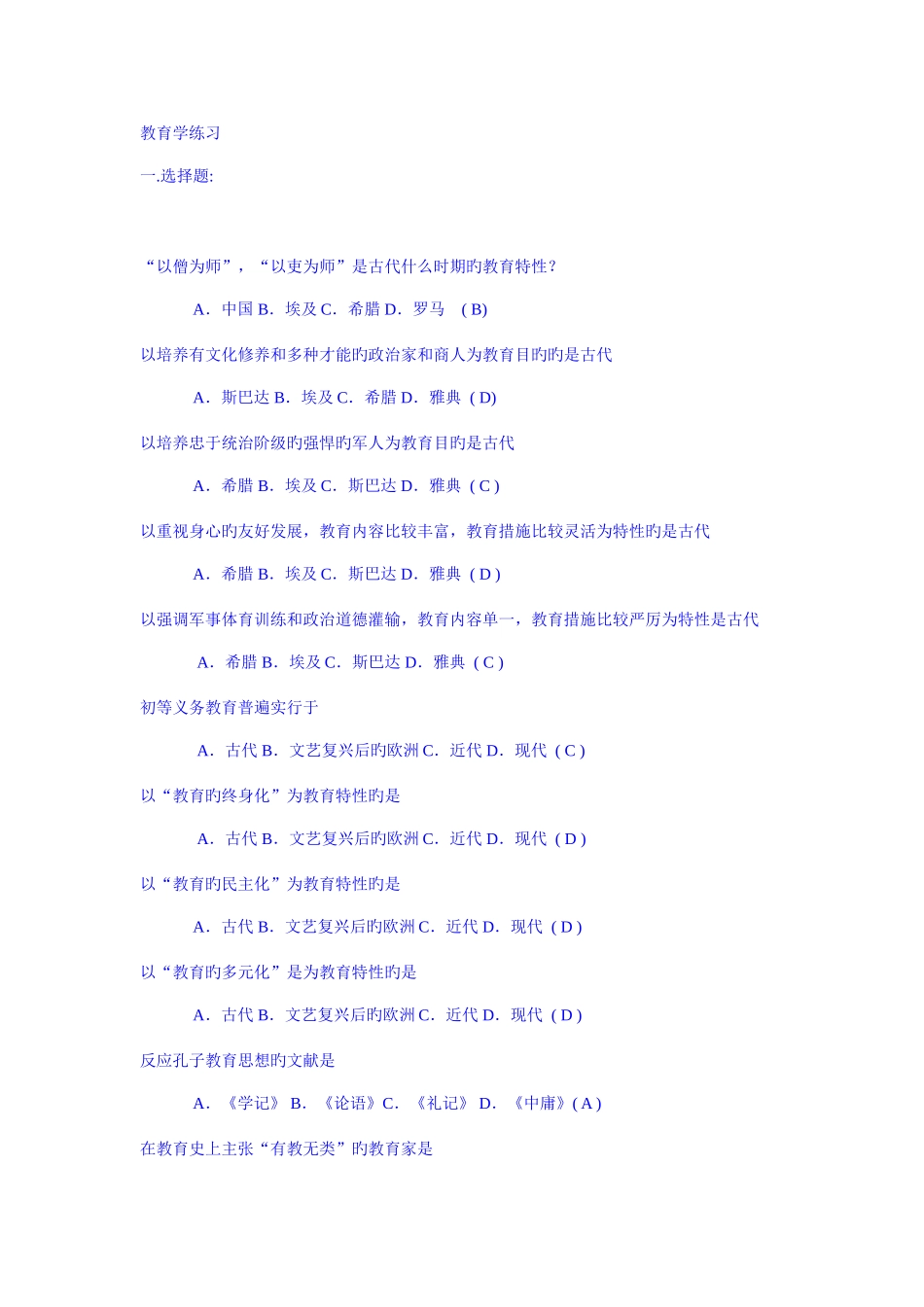 2025年教师招聘考试练习题库_第1页