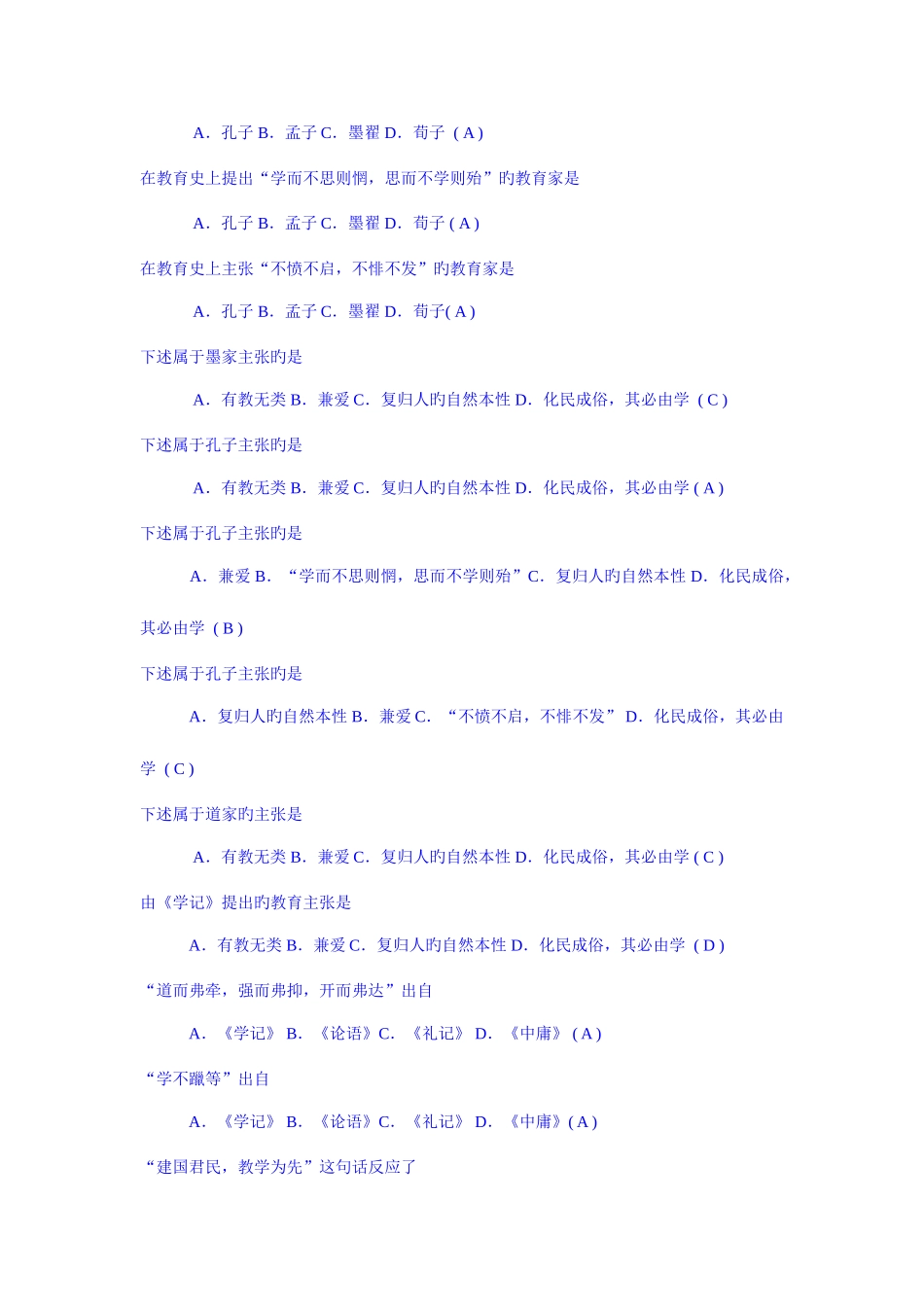 2025年教师招聘考试练习题库_第2页