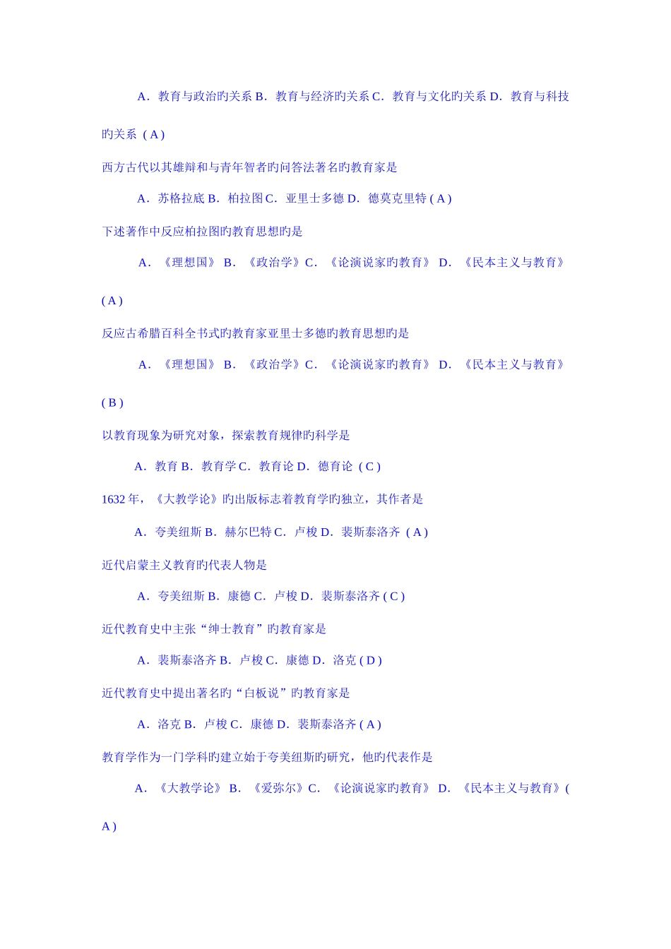 2025年教师招聘考试练习题库_第3页