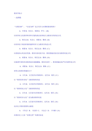 2025年教师招聘考试练习题库