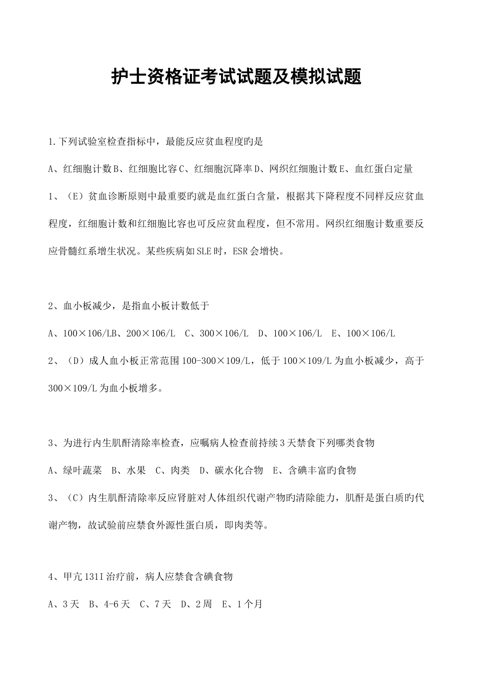 2025年护士资格证考试试题及模拟试题_第1页