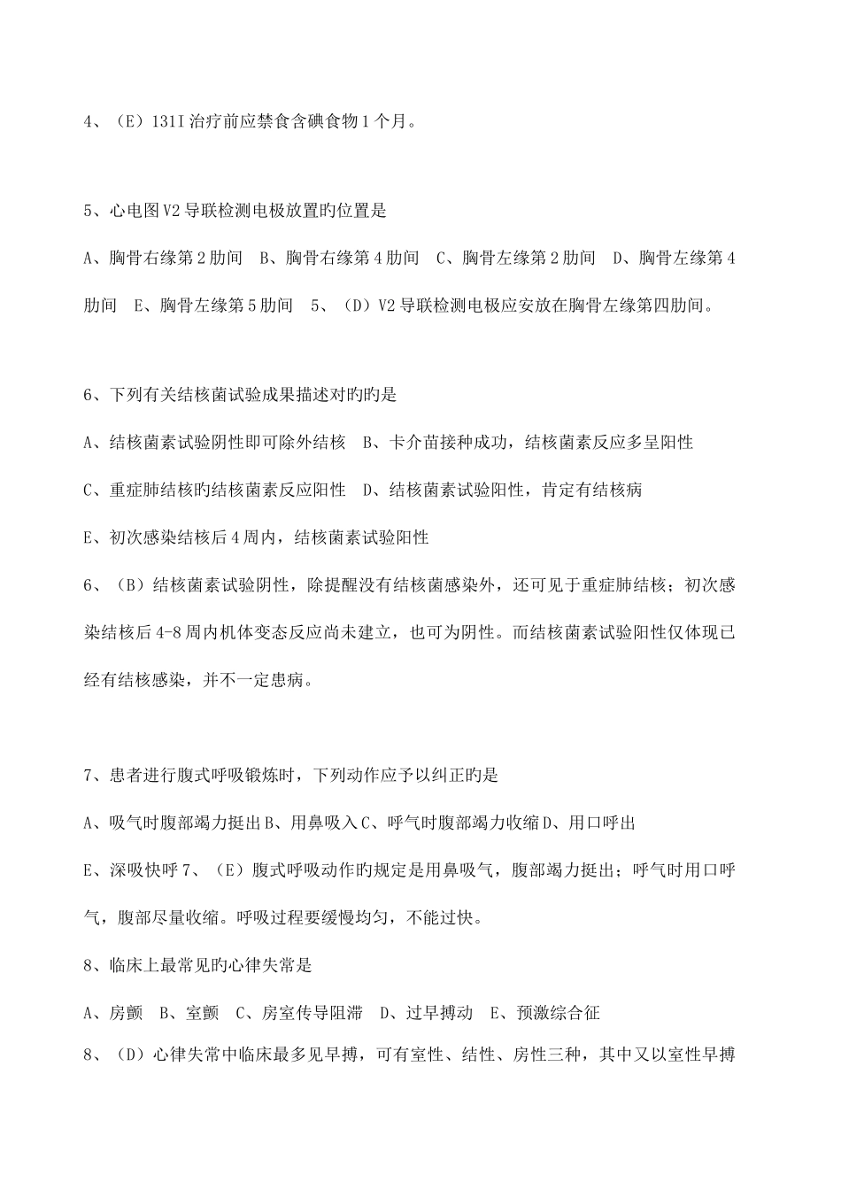 2025年护士资格证考试试题及模拟试题_第2页