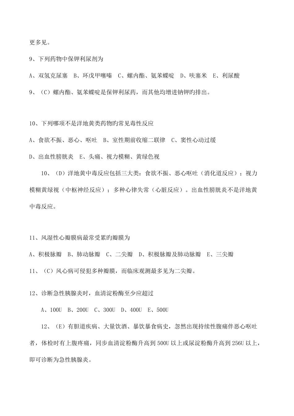 2025年护士资格证考试试题及模拟试题_第3页