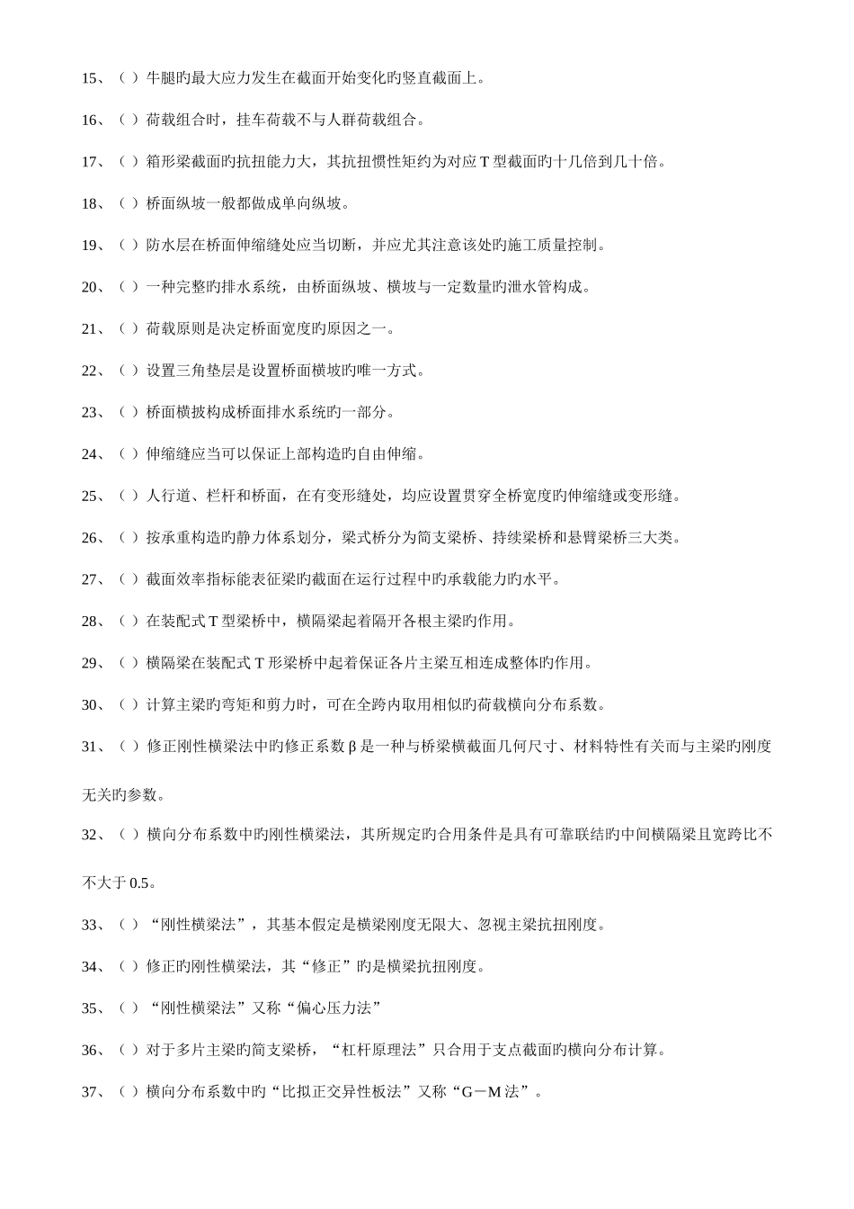 2025年桥梁工程复习题库_第2页