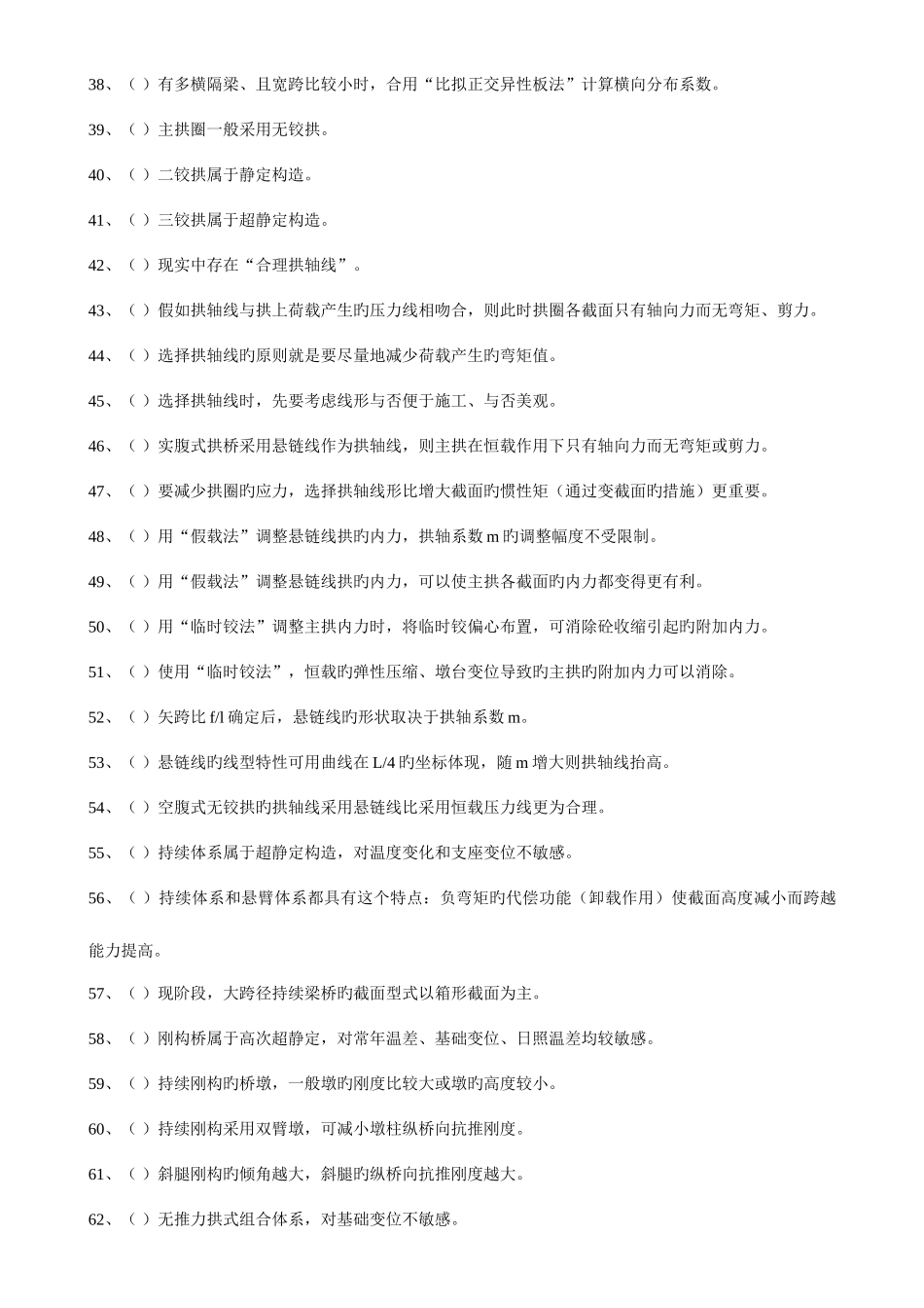 2025年桥梁工程复习题库_第3页