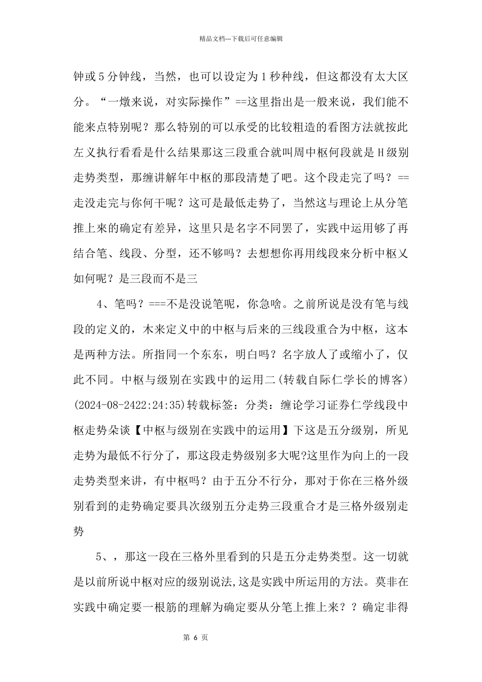 中枢与级别在实践中的运用_第2页