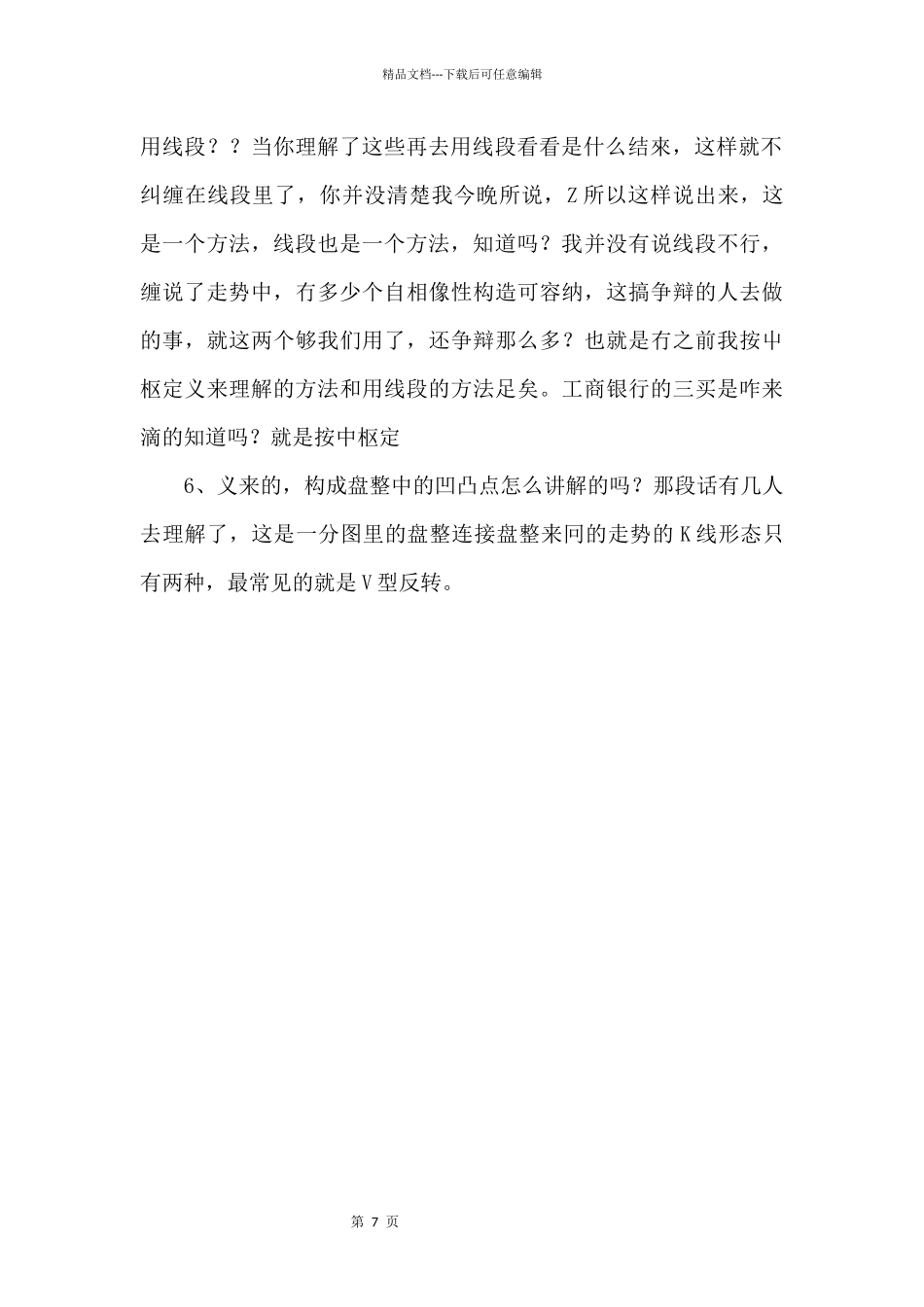 中枢与级别在实践中的运用_第3页