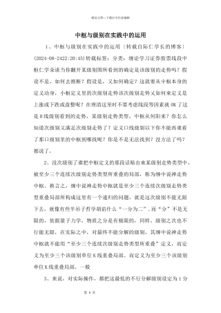 中枢与级别在实践中的运用