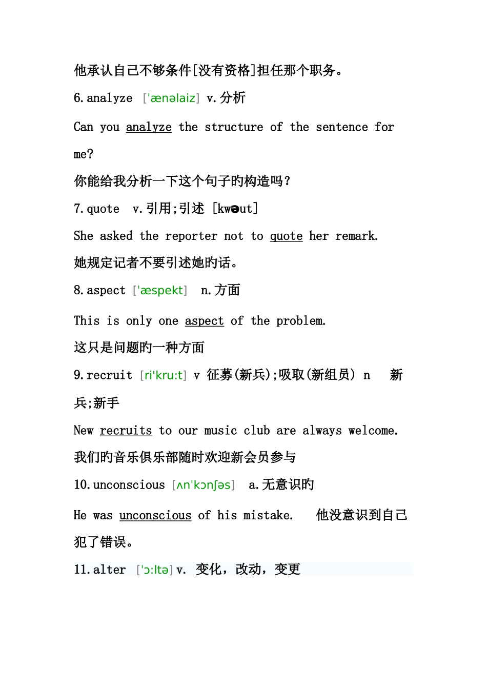 2025年晨读四六级高频词汇_第2页