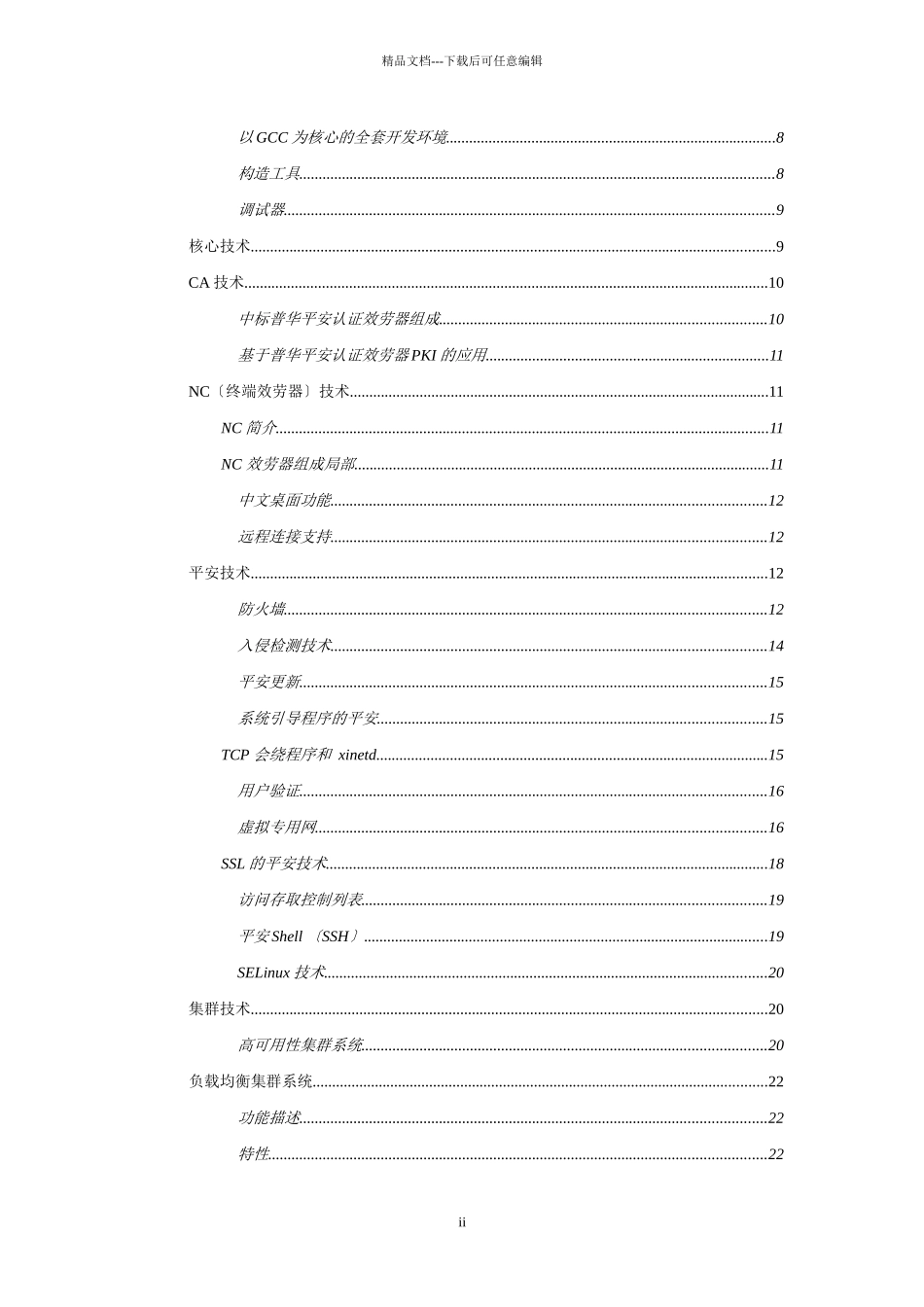 中标普华Linux服务器_第3页