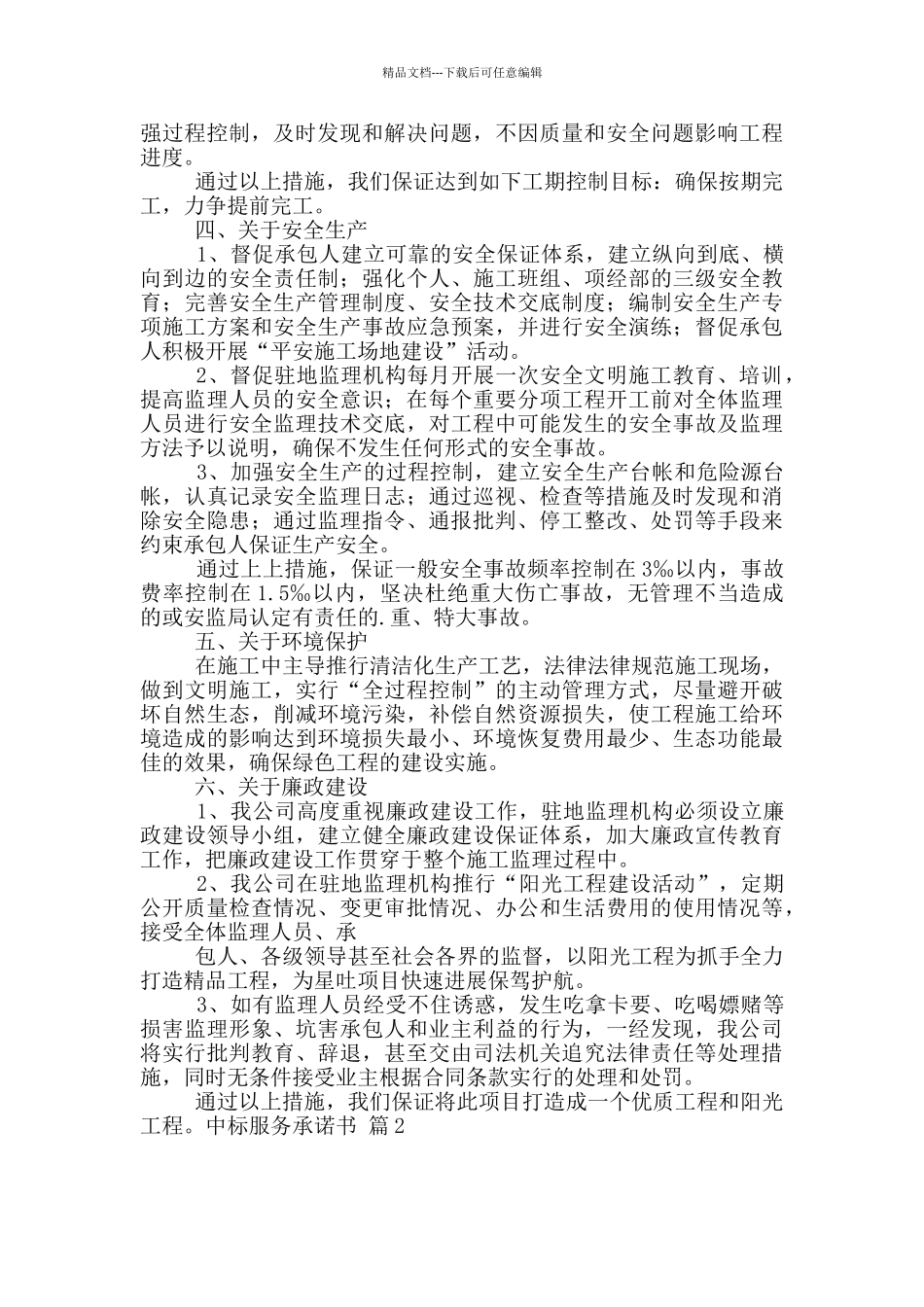 中标服务承诺书4篇_第2页