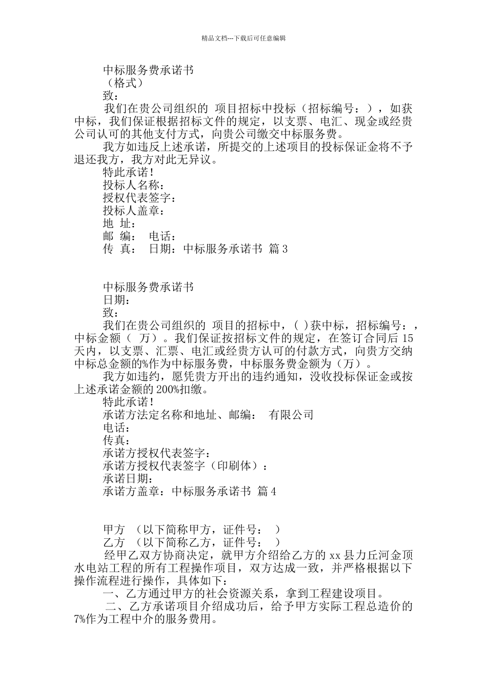 中标服务承诺书4篇_第3页