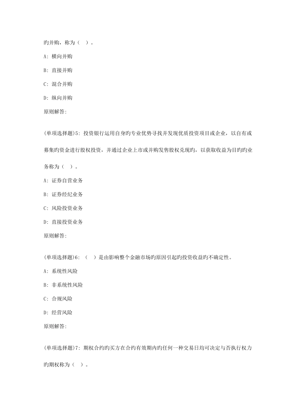 2025年春福师投资银行业务与管理在线作业一_第2页