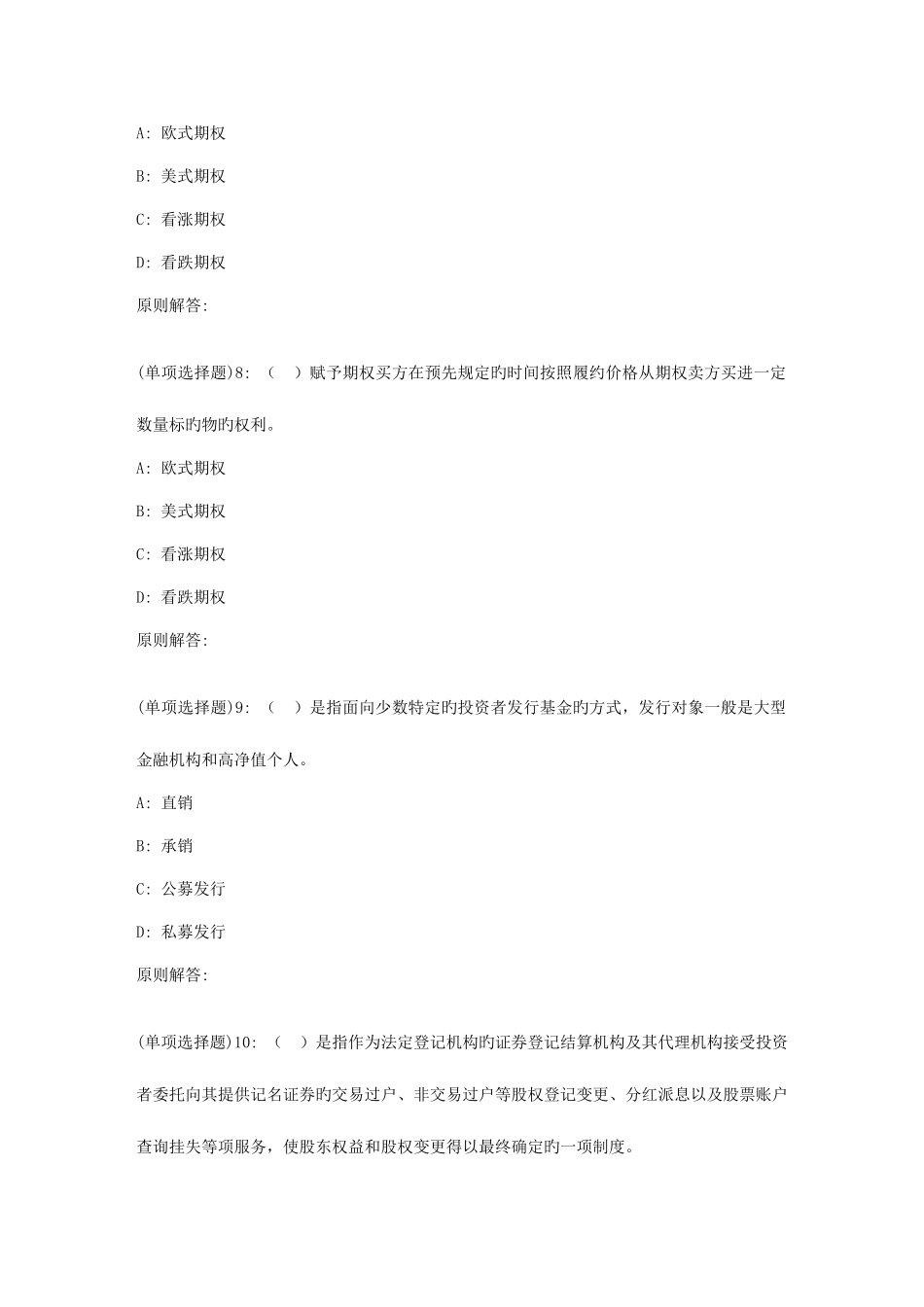 2025年春福师投资银行业务与管理在线作业一_第3页