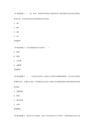2025年春福师投资银行业务与管理在线作业一