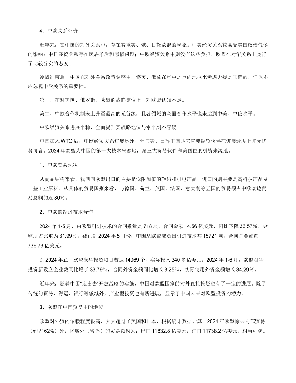 中欧经贸关系的提升_第2页