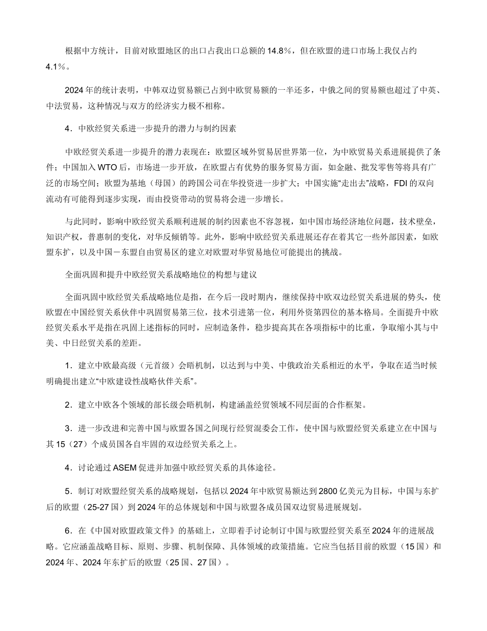 中欧经贸关系的提升_第3页