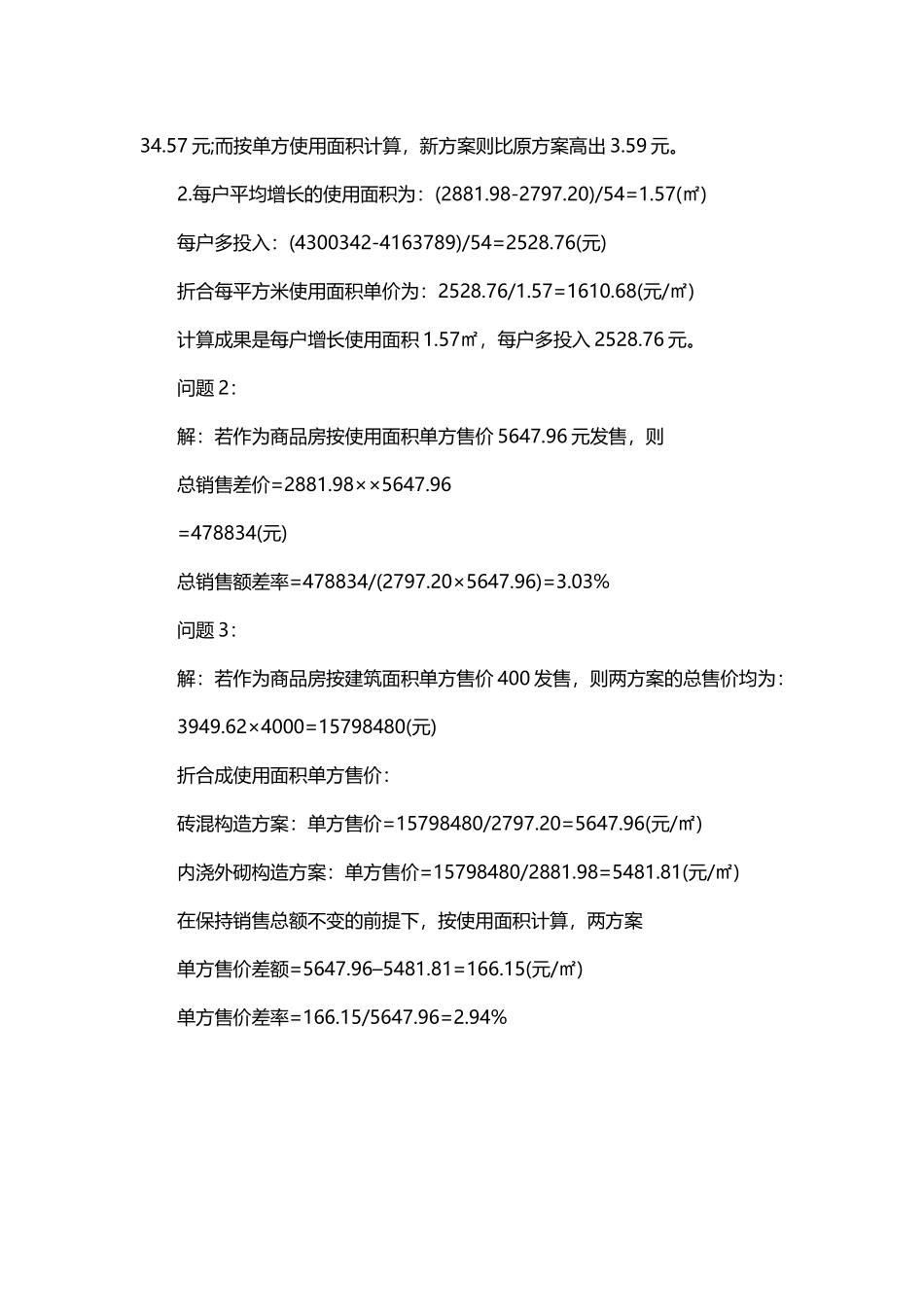 2025年造价工程师考试案例分析试题_第2页
