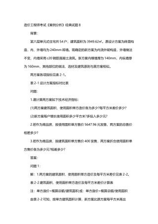 2025年造价工程师考试案例分析试题