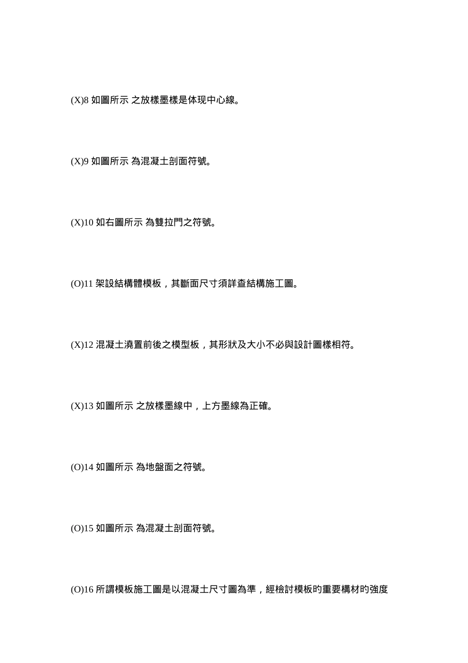 2025年模板工题库_第2页