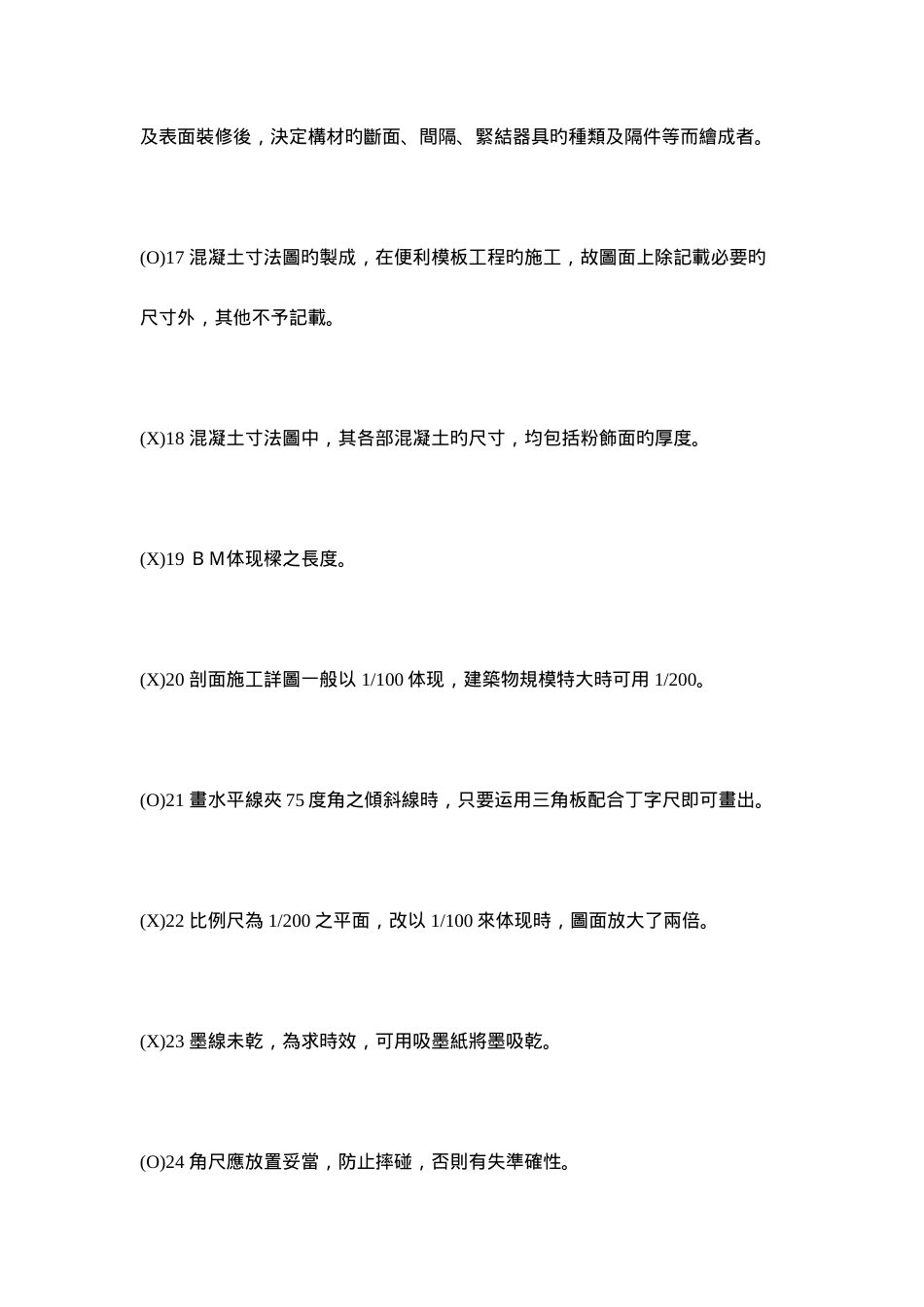 2025年模板工题库_第3页