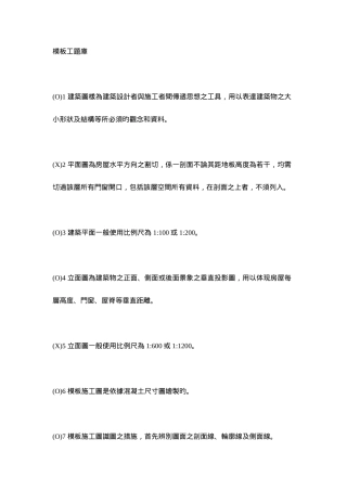 2025年模板工题库