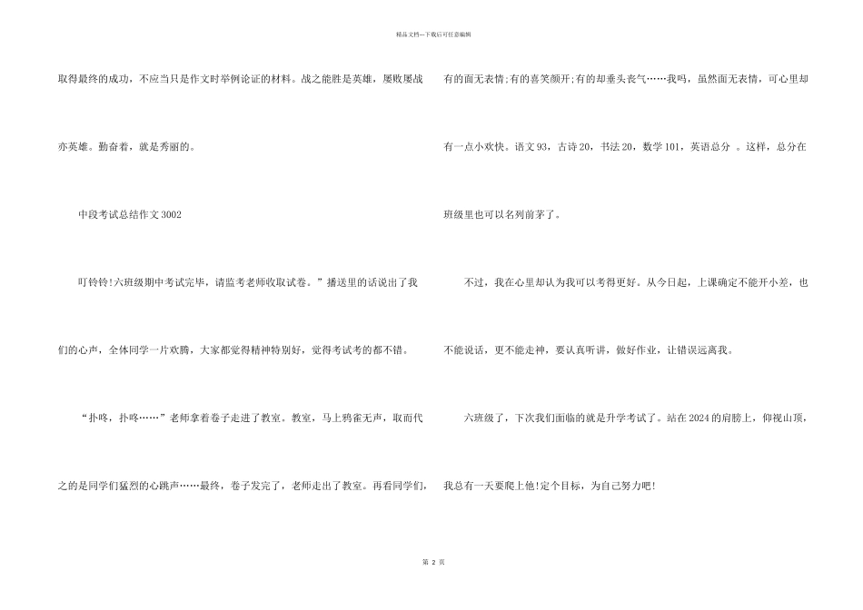 中段考试总结300集锦_第2页