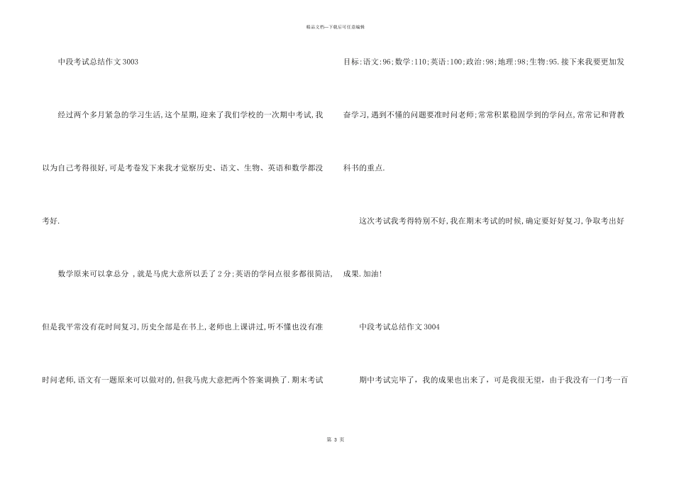 中段考试总结300集锦_第3页