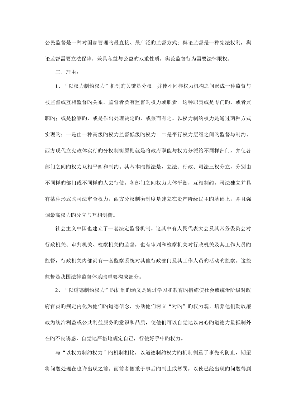 2025年政治学原理形成性考核册答案_第2页