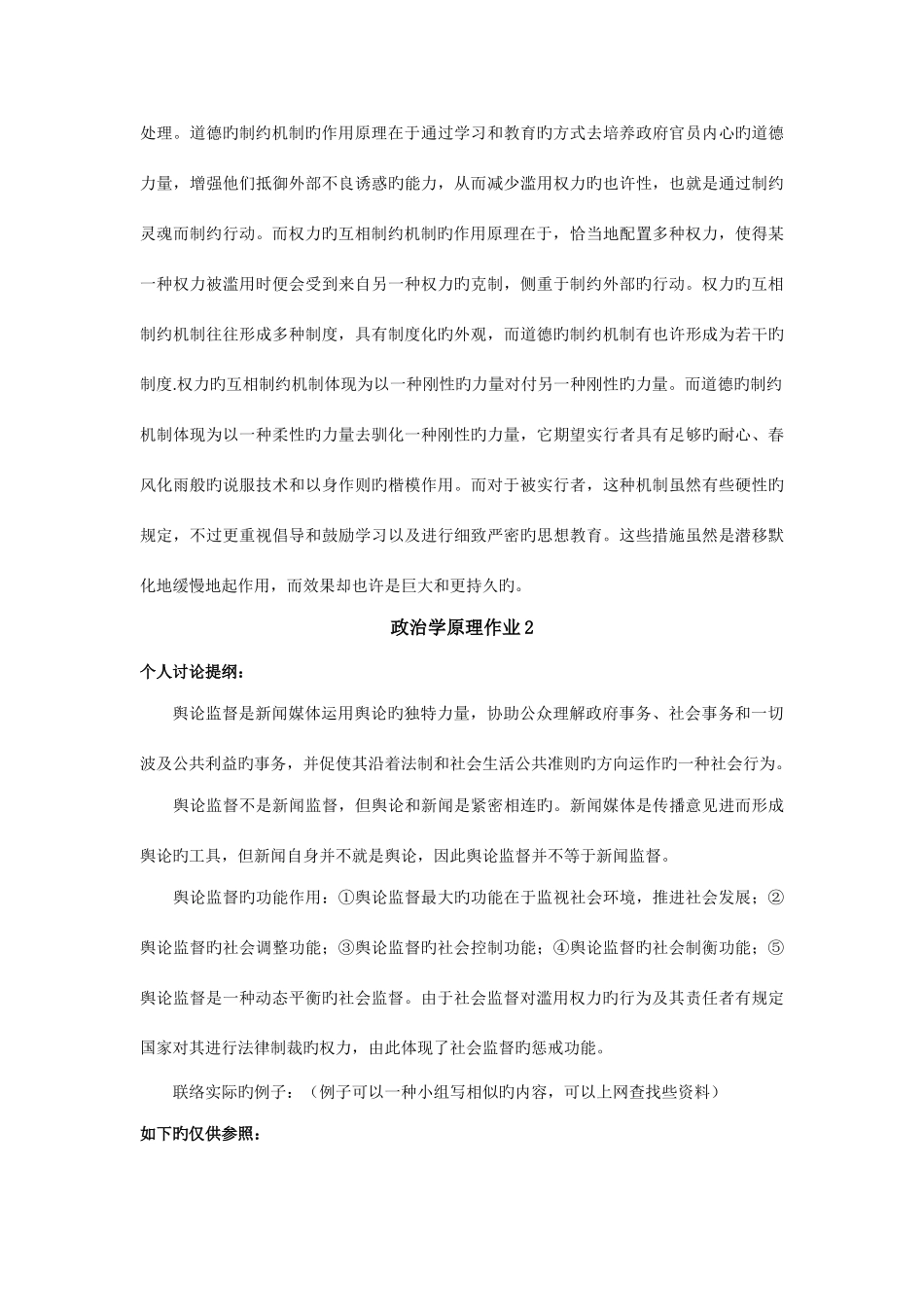 2025年政治学原理形成性考核册答案_第3页