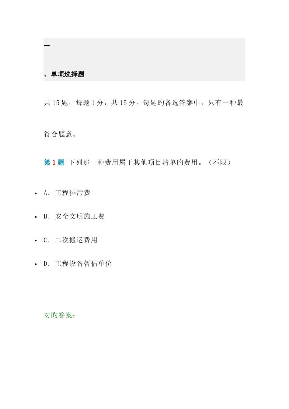 2025年四川造价员机考实务真题_第1页