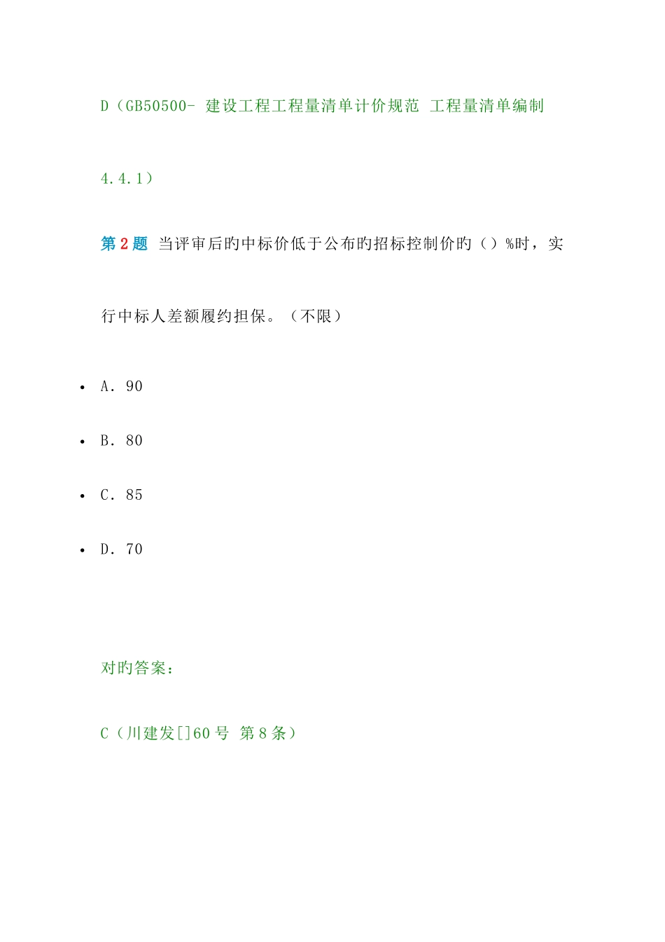 2025年四川造价员机考实务真题_第2页