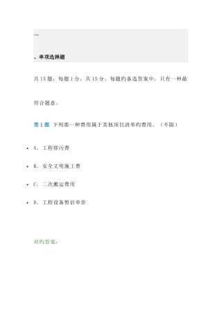 2025年四川造价员机考实务真题