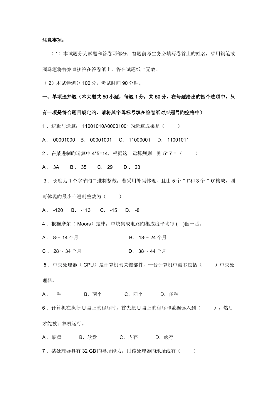2025年江苏省专转本计算机考试试卷及答案_第1页