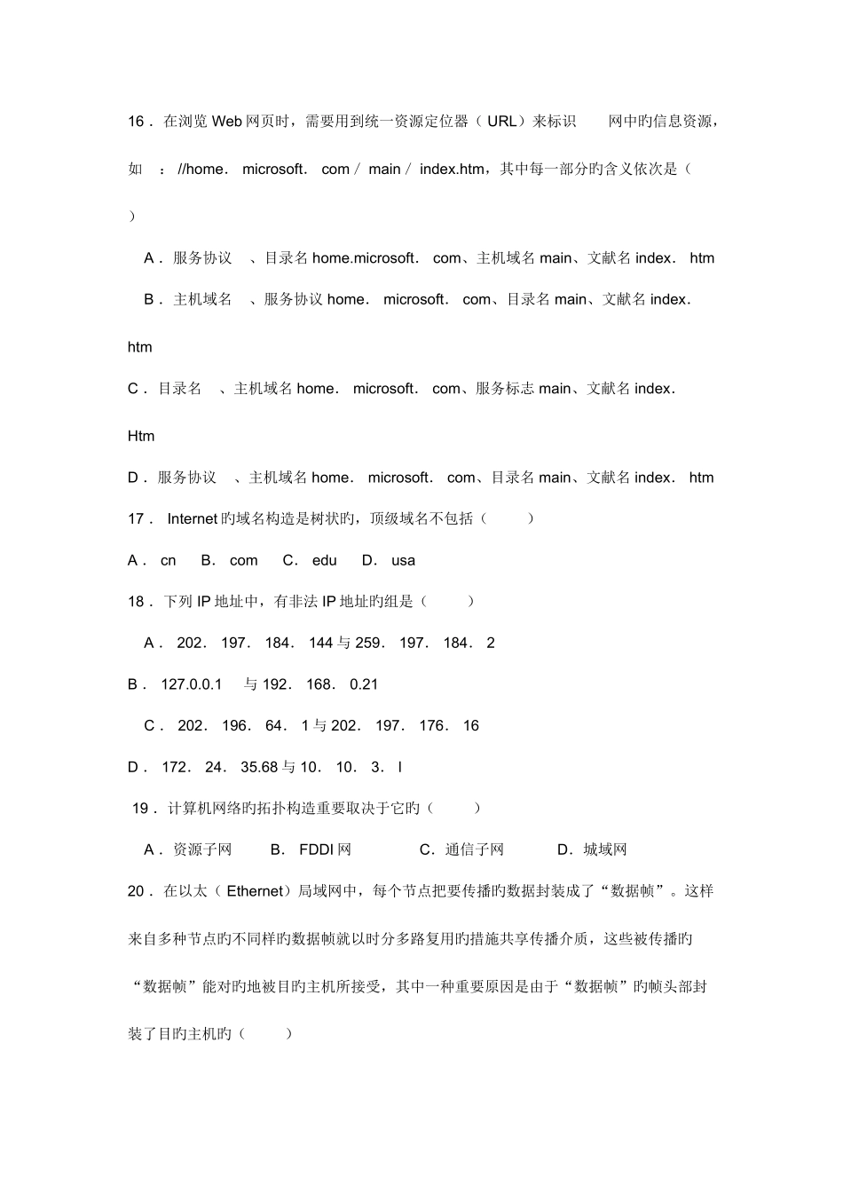 2025年江苏省专转本计算机考试试卷及答案_第3页