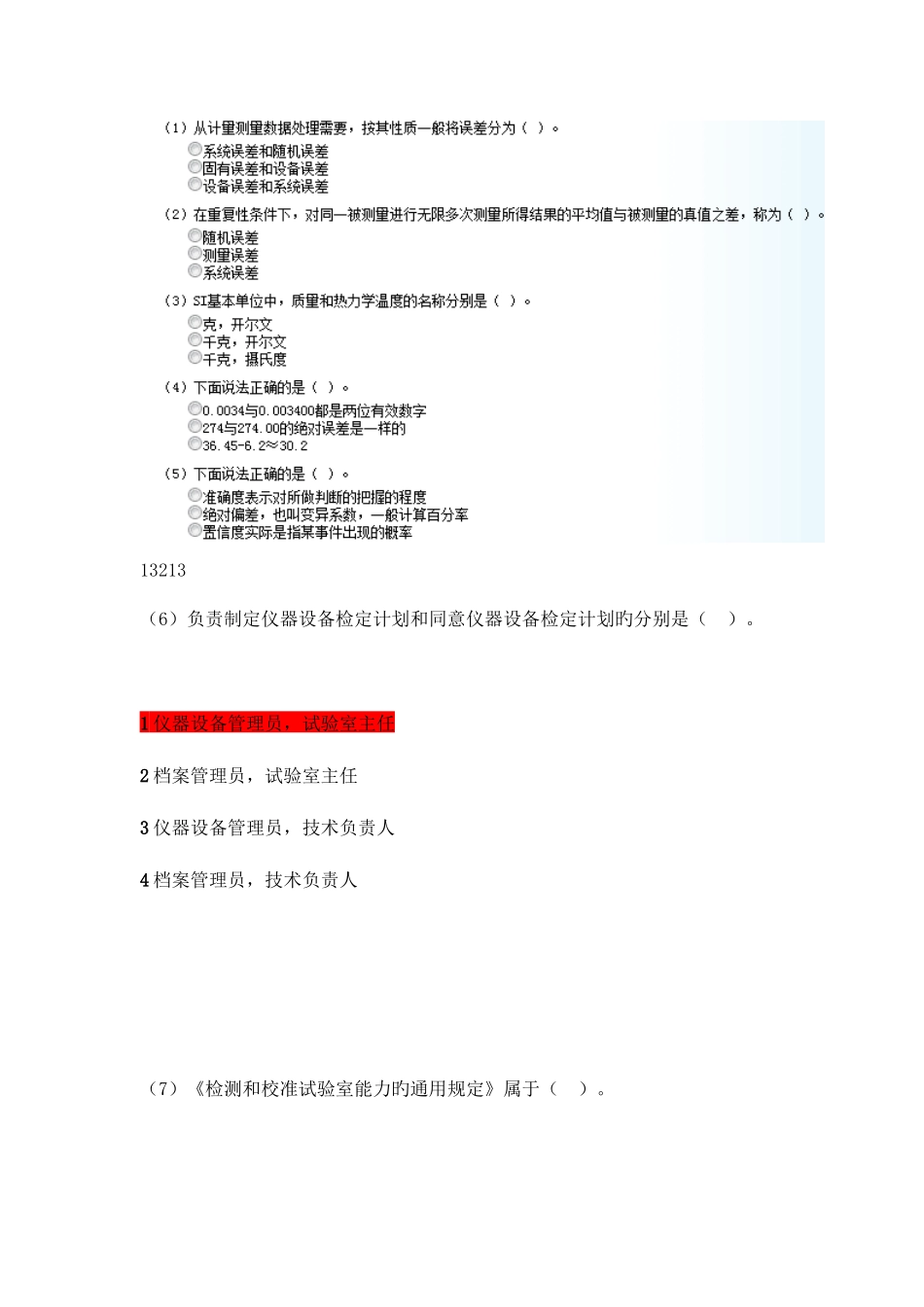 2025年水利工程质量检测员继续教育考试基础题库包过_第1页