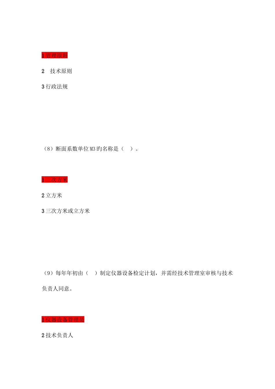 2025年水利工程质量检测员继续教育考试基础题库包过_第2页