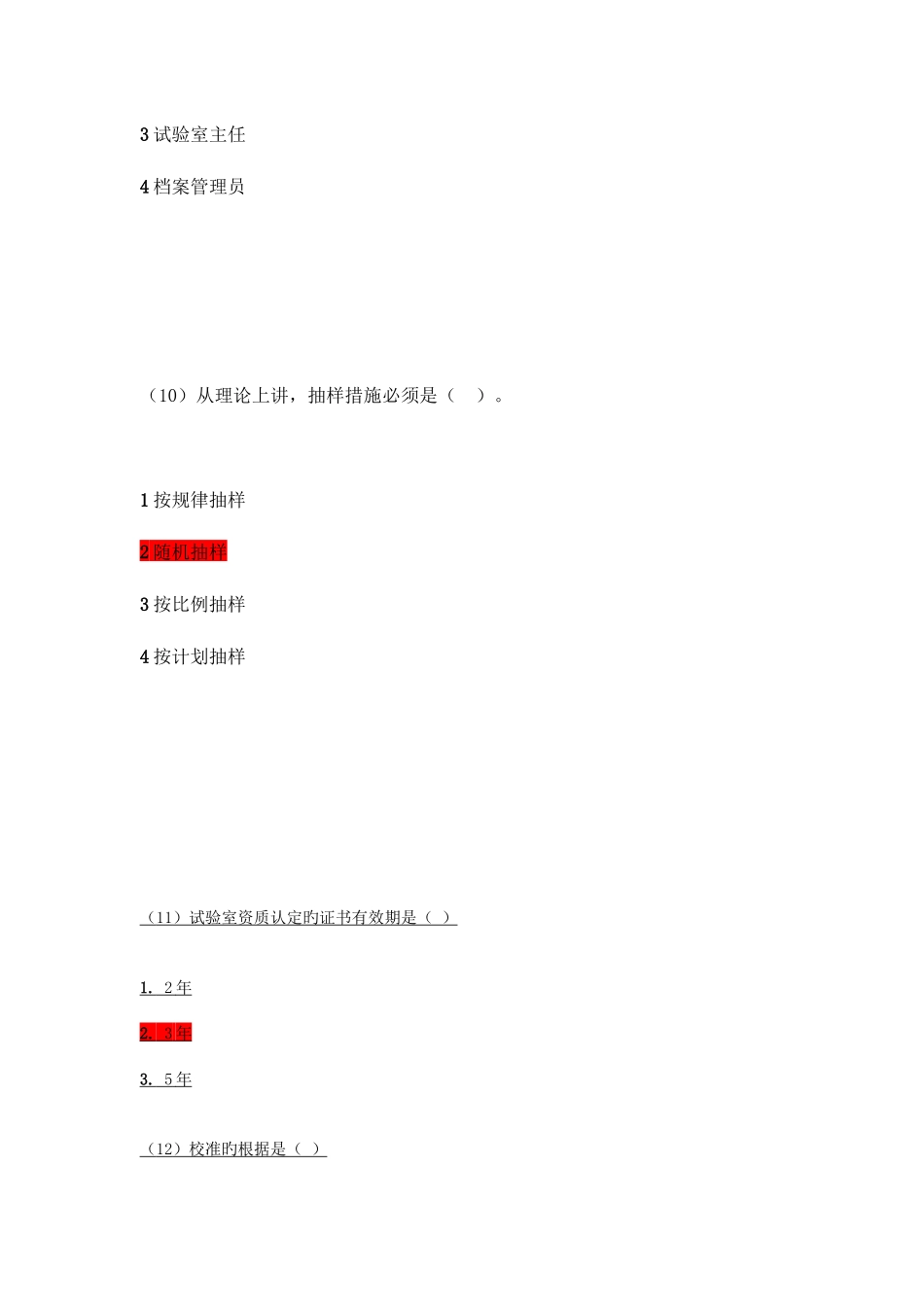 2025年水利工程质量检测员继续教育考试基础题库包过_第3页