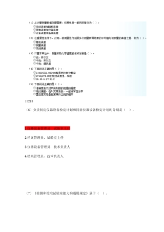 2025年水利工程质量检测员继续教育考试基础题库包过