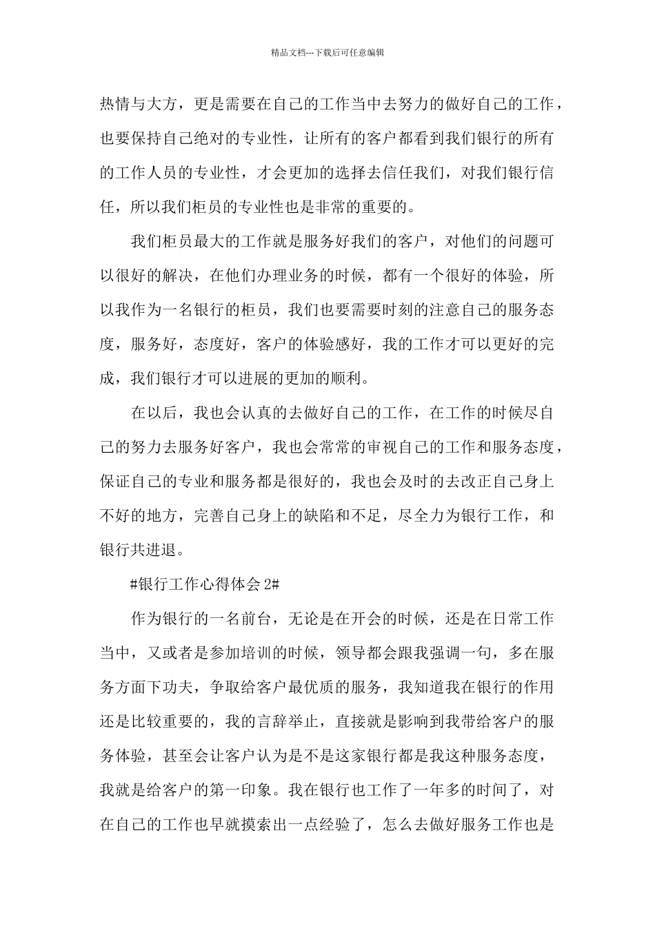 中牟农商行员工工作心得范文大全_第2页