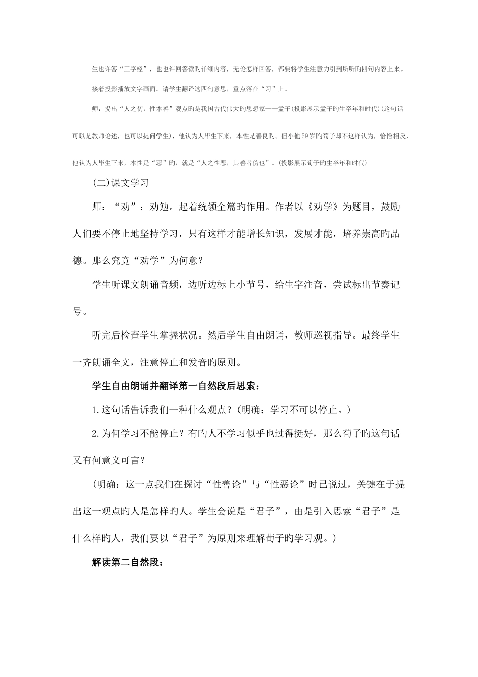 2025年教师招聘考试面试备考高中语文优质教案劝学_第2页
