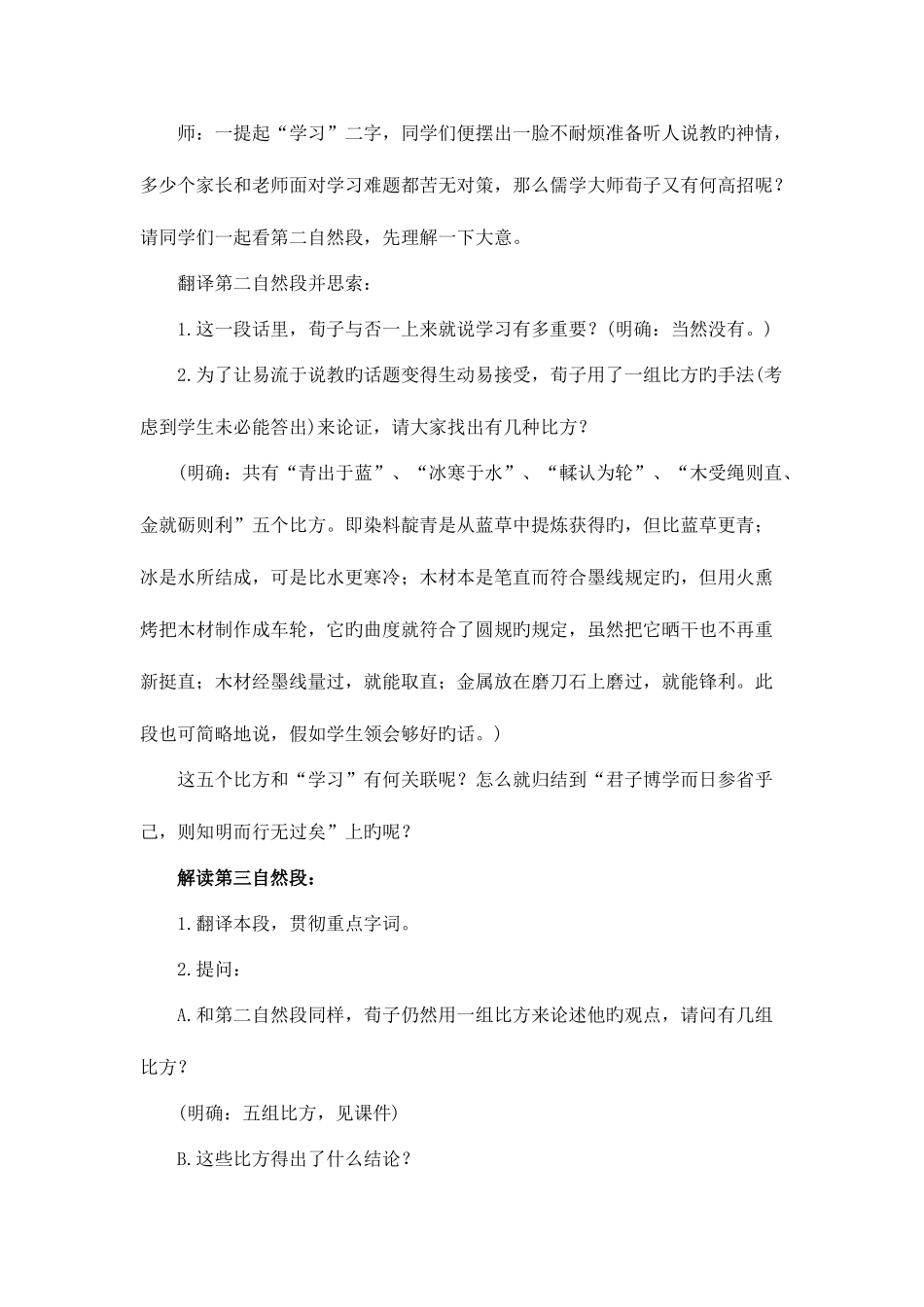 2025年教师招聘考试面试备考高中语文优质教案劝学_第3页