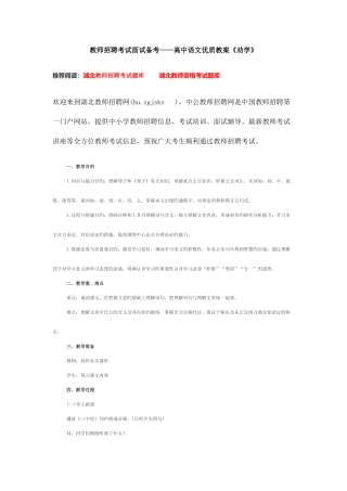 2025年教师招聘考试面试备考高中语文优质教案劝学