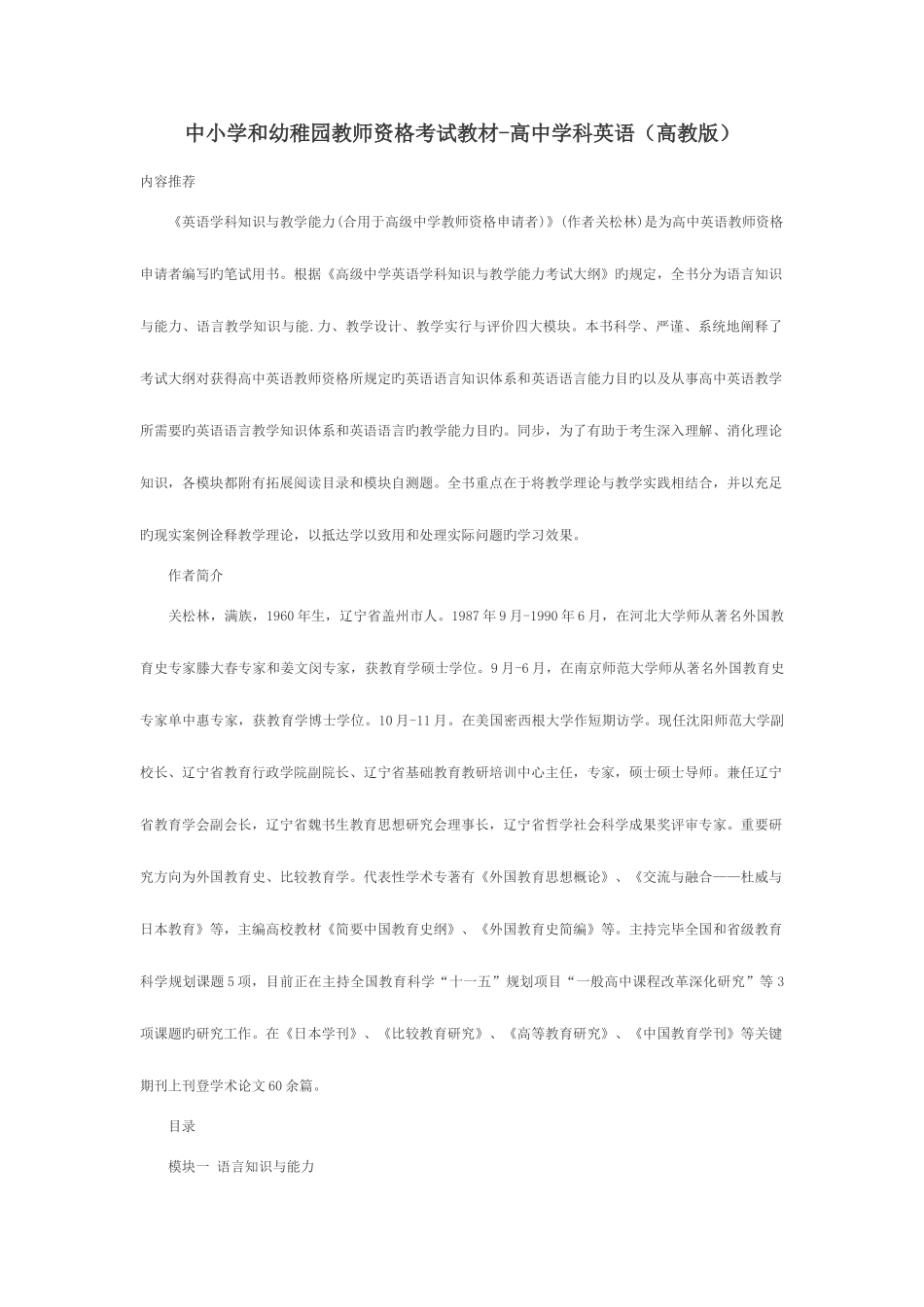 2025年教师资格证图书_第1页