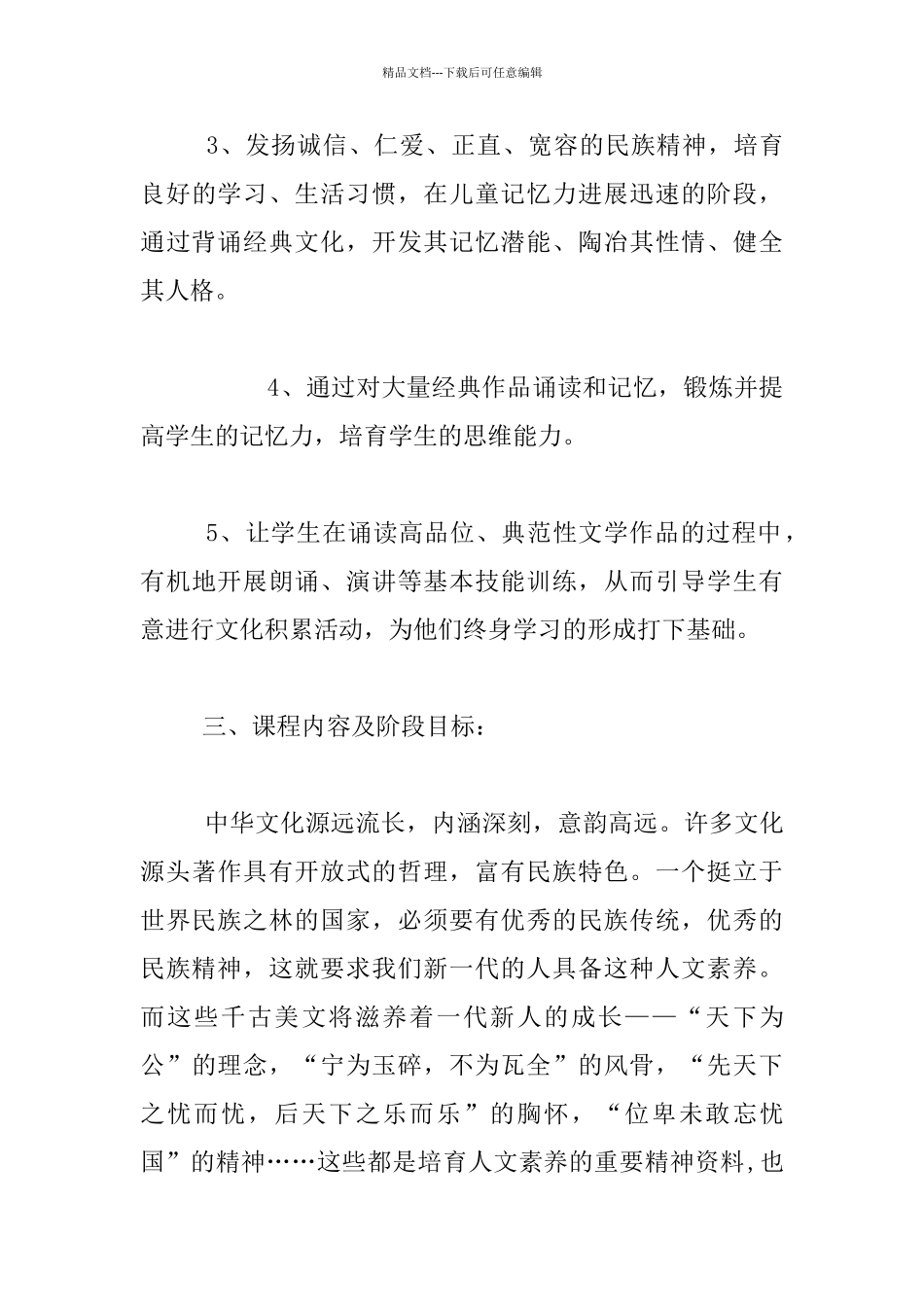 中牟县紫薇路小学“经典诵读”课程纲要_第3页